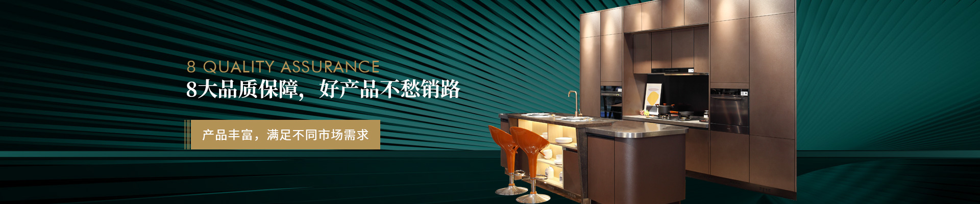 固家-8大品質保障，好產品不愁銷路